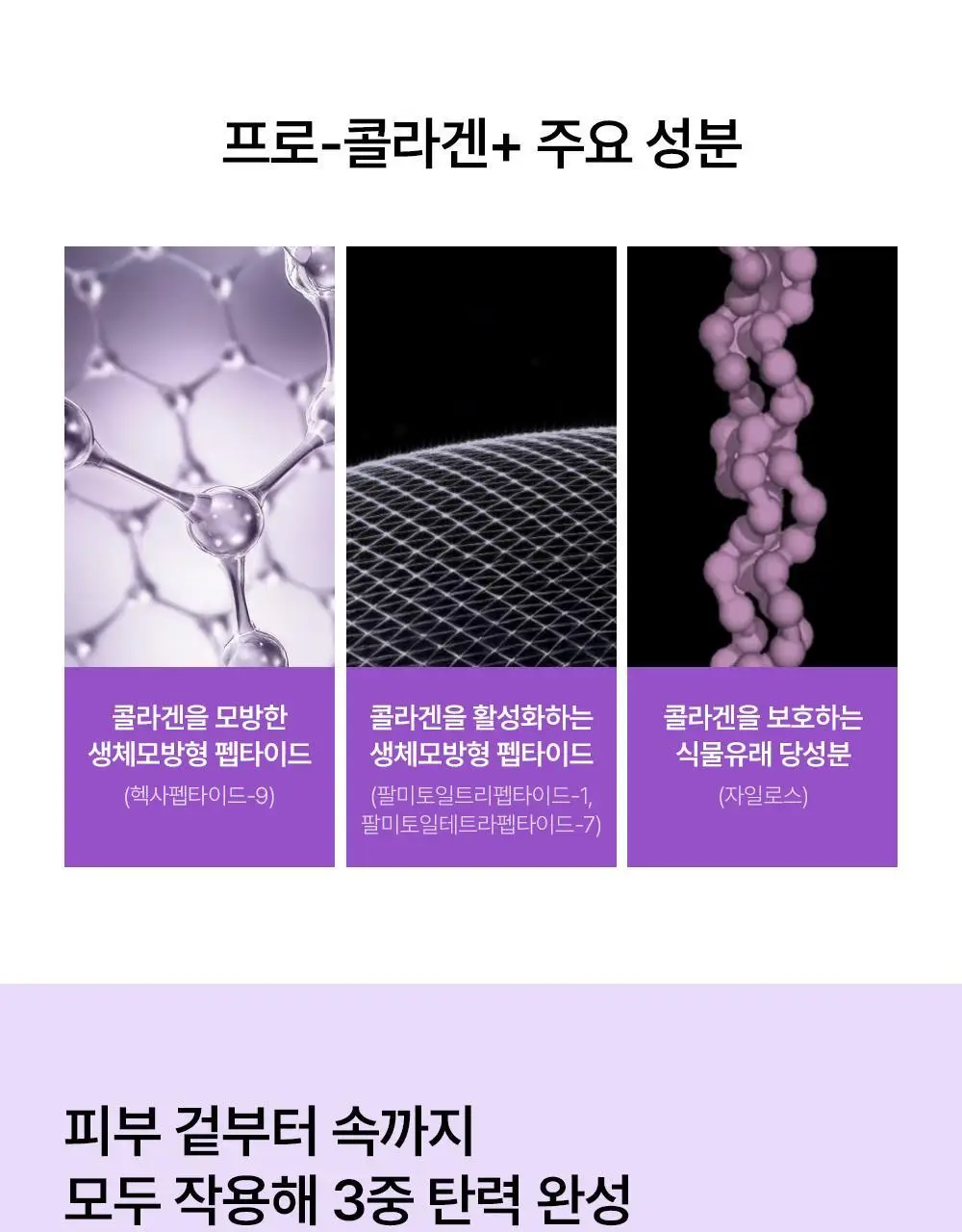 [올리브영 단독기획]에스테덤 인텐시브 프로 콜라겐 세럼 30ml 기획(+젠틀 딥포어15ml+프로콜라겐 크림 5ml*2) 상세페이지 19
